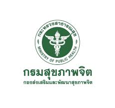 กรมสุขภาพจิต